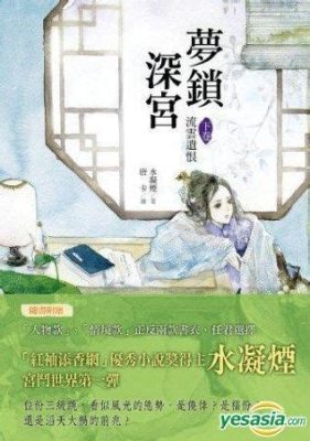 《莫道雲煙深遠——探討1075年李公蘊之亂對越南歷史的影響》